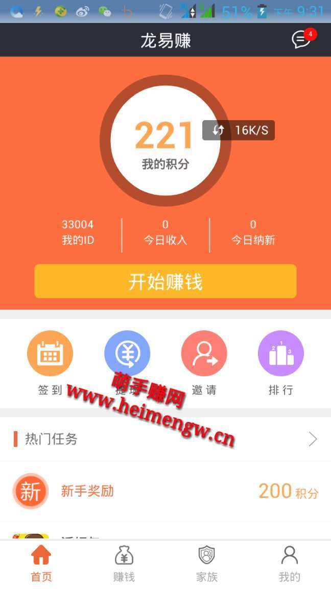龙易赚手机赚钱软件截图1