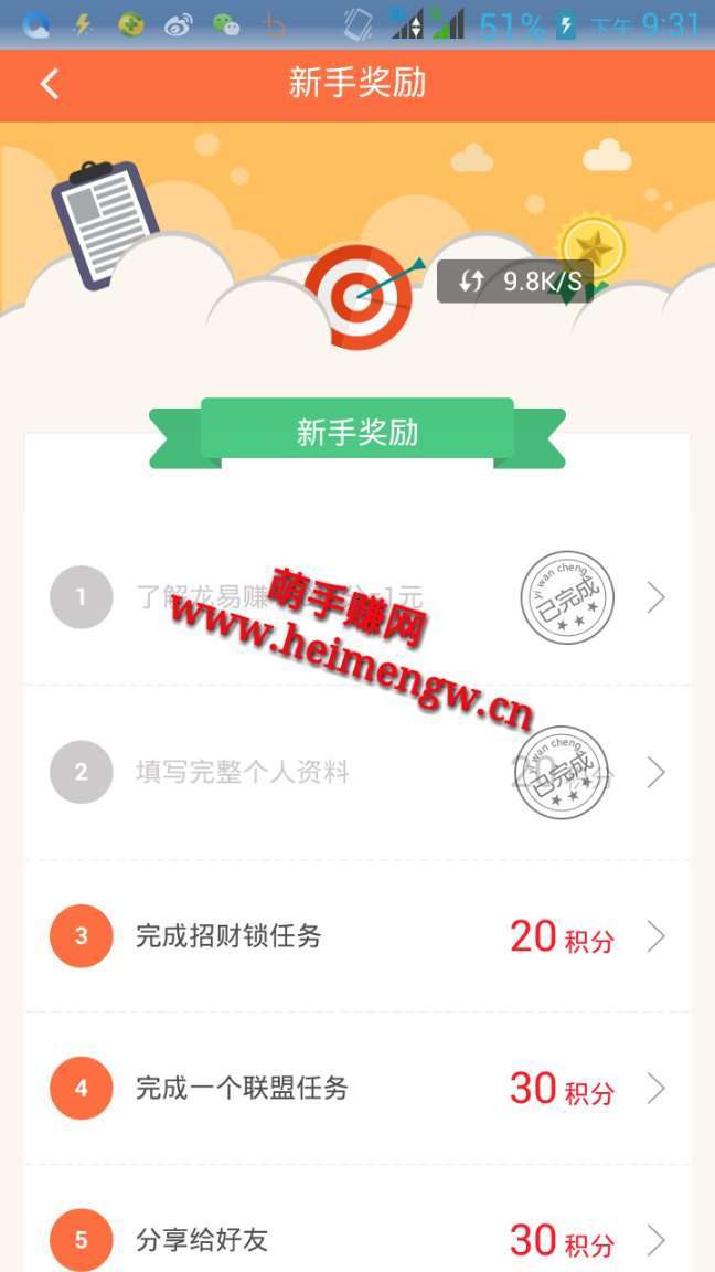 龙易赚手机赚钱软件截图3