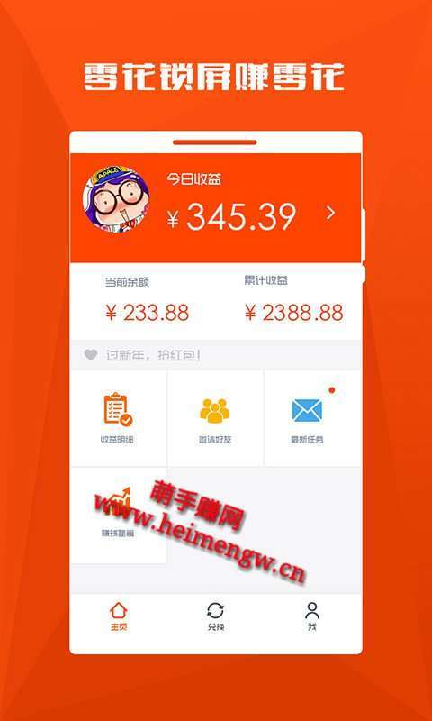 零花锁屏手机赚钱软件截图2