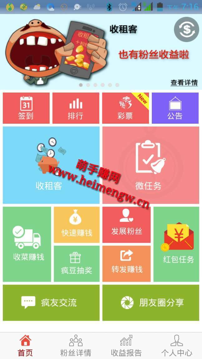 疯传手机赚钱软件