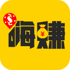 嗨赚手机赚钱软件
