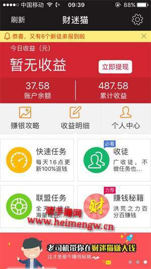 财迷猫手机赚钱软件截图1