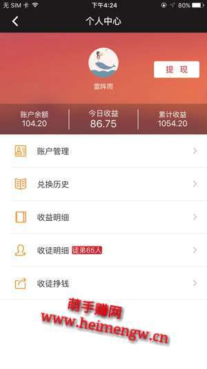财迷猫手机赚钱软件截图5