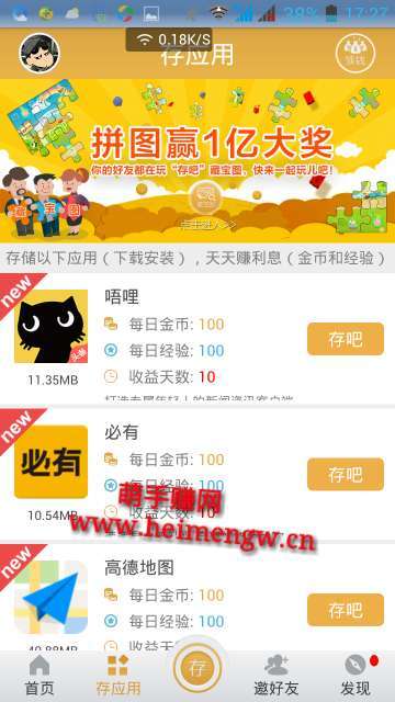 存吧【收益太差已下架】手机赚钱软件截图1