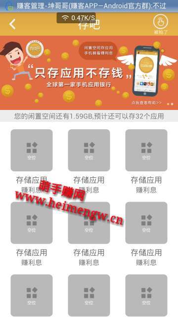 存吧【收益太差已下架】手机赚钱软件截图2