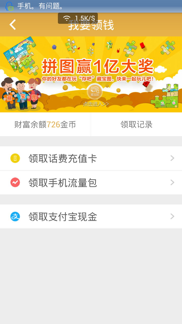 存吧【收益太差已下架】手机赚钱软件截图4