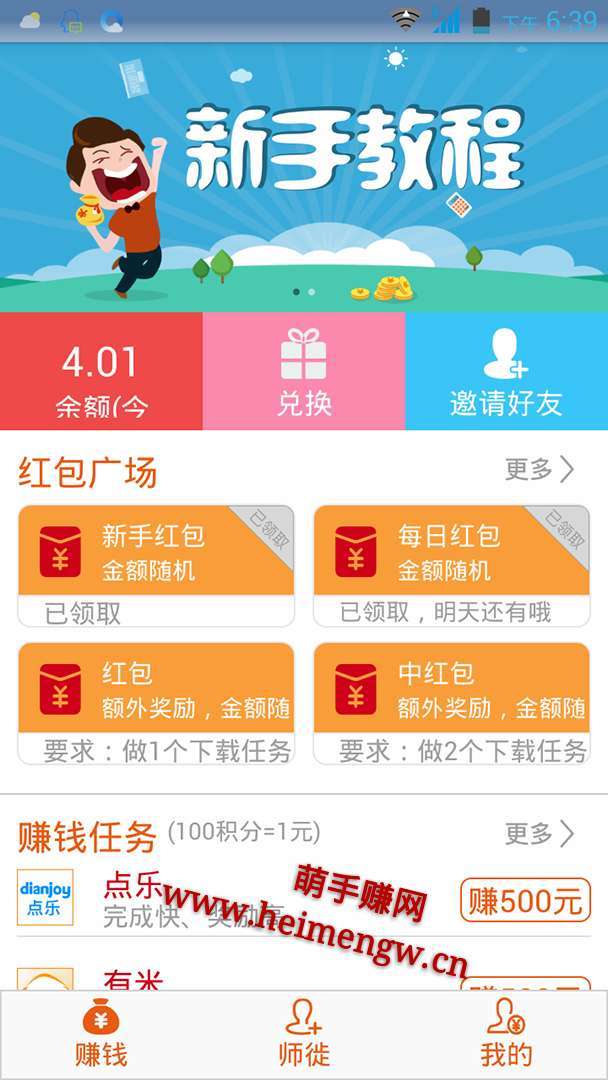 红包包手机赚钱软件截图2