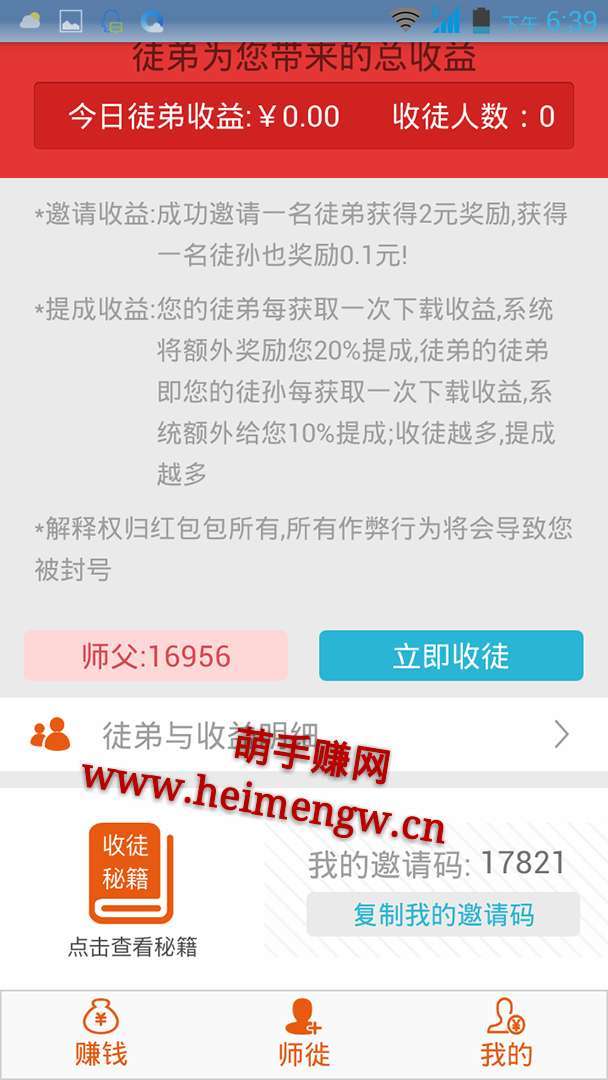 红包包手机赚钱软件截图3