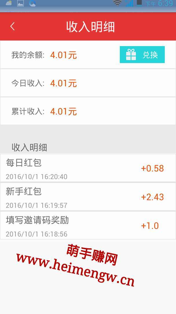 红包包手机赚钱软件截图4
