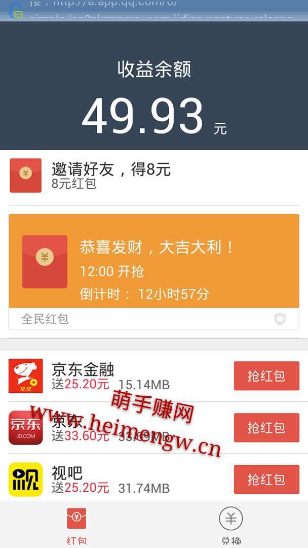 全民红包手机赚钱软件截图2