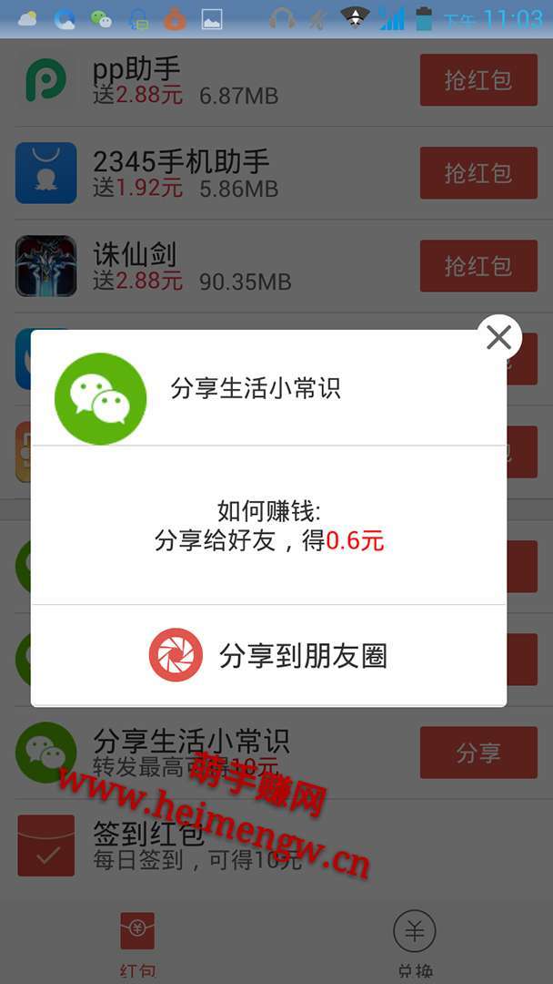 全民红包手机赚钱软件截图3