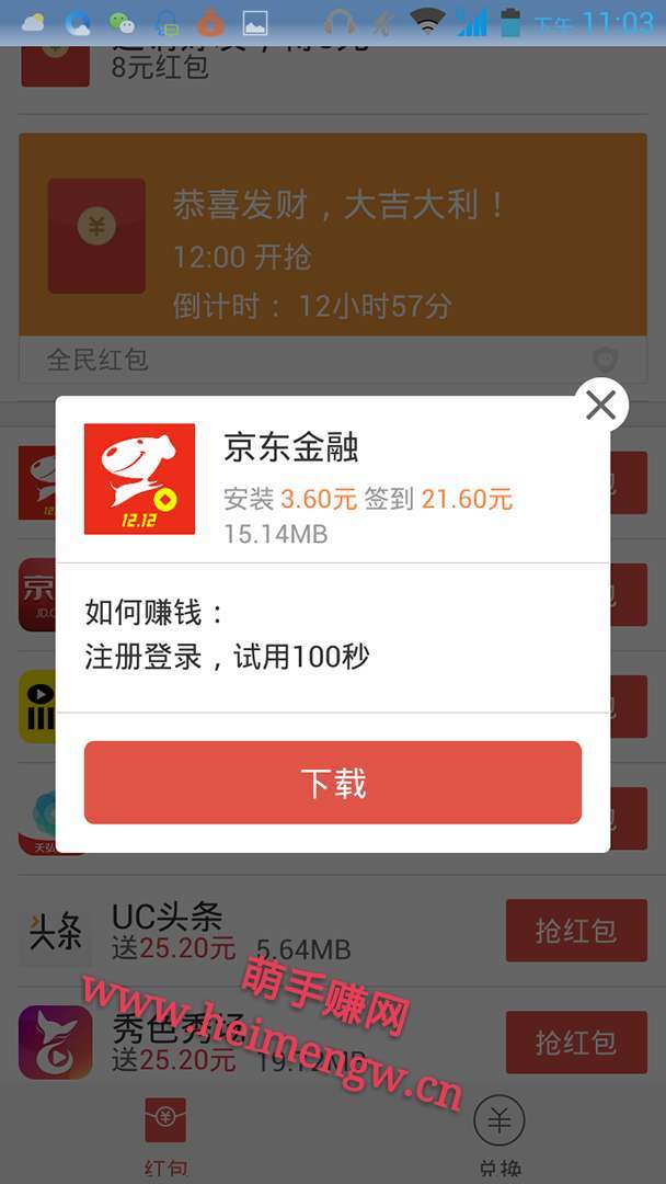 全民红包手机赚钱软件截图4