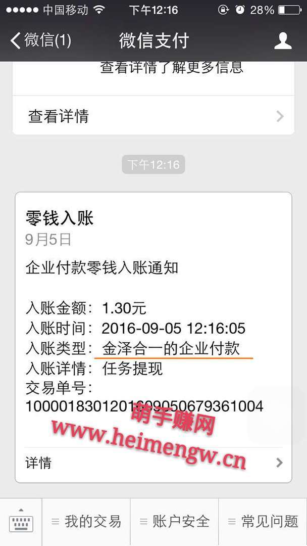 熊猫咪咪【微信投票赚钱】手机赚钱软件截图1