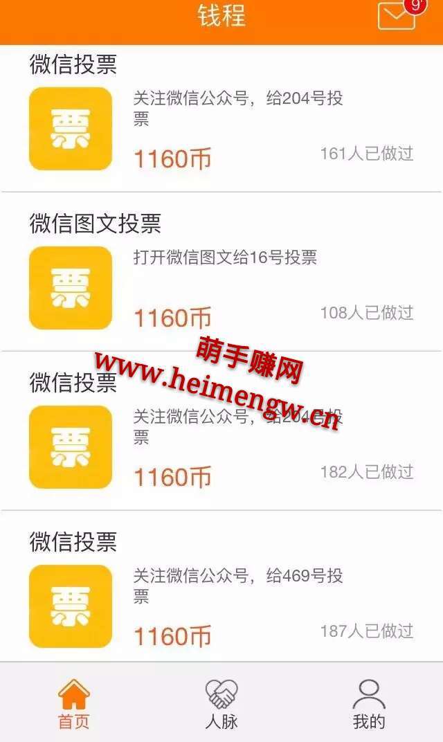 钱程手机赚钱软件截图5