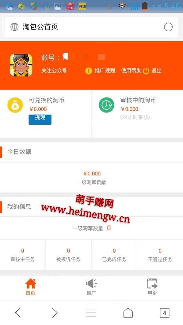 淘包公手机赚钱软件截图1