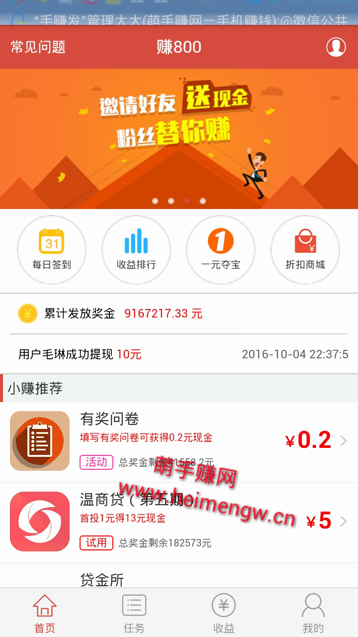 赚800手机赚钱软件截图1