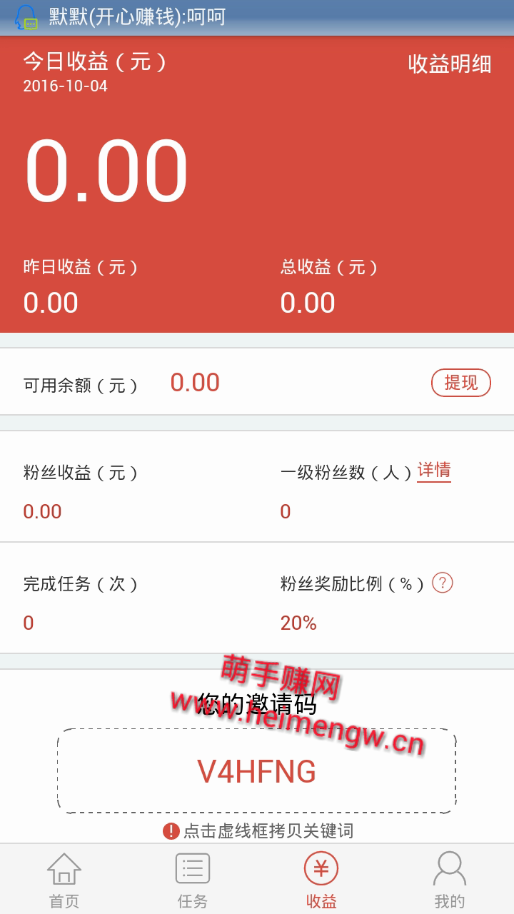 赚800手机赚钱软件截图3