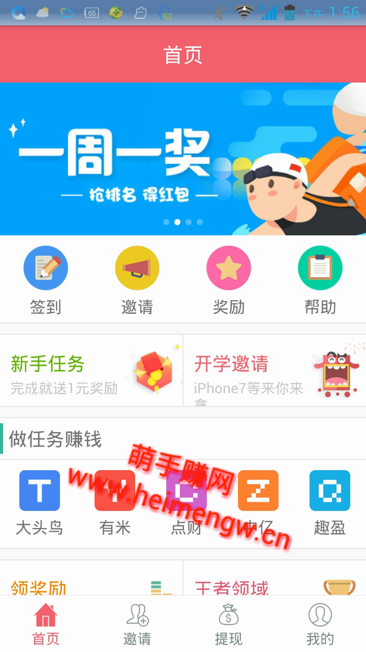 红包精灵安卓版手机赚钱软件截图1