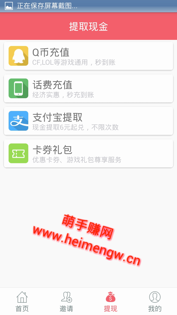 红包精灵安卓版手机赚钱软件截图3