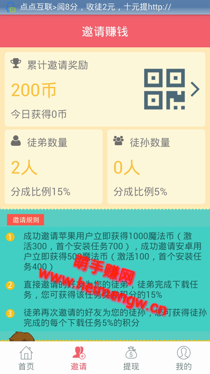 红包精灵安卓版手机赚钱软件截图5