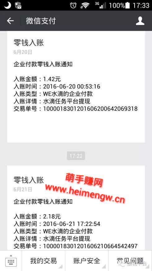 水滴【微信投票赚钱】手机赚钱软件截图1