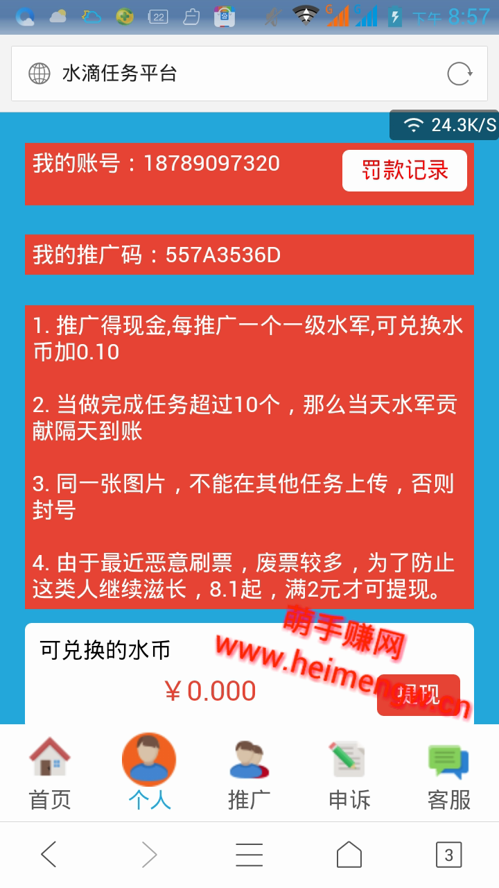 水滴【微信投票赚钱】手机赚钱软件截图3