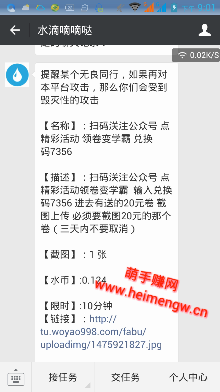 水滴【微信投票赚钱】手机赚钱软件截图4