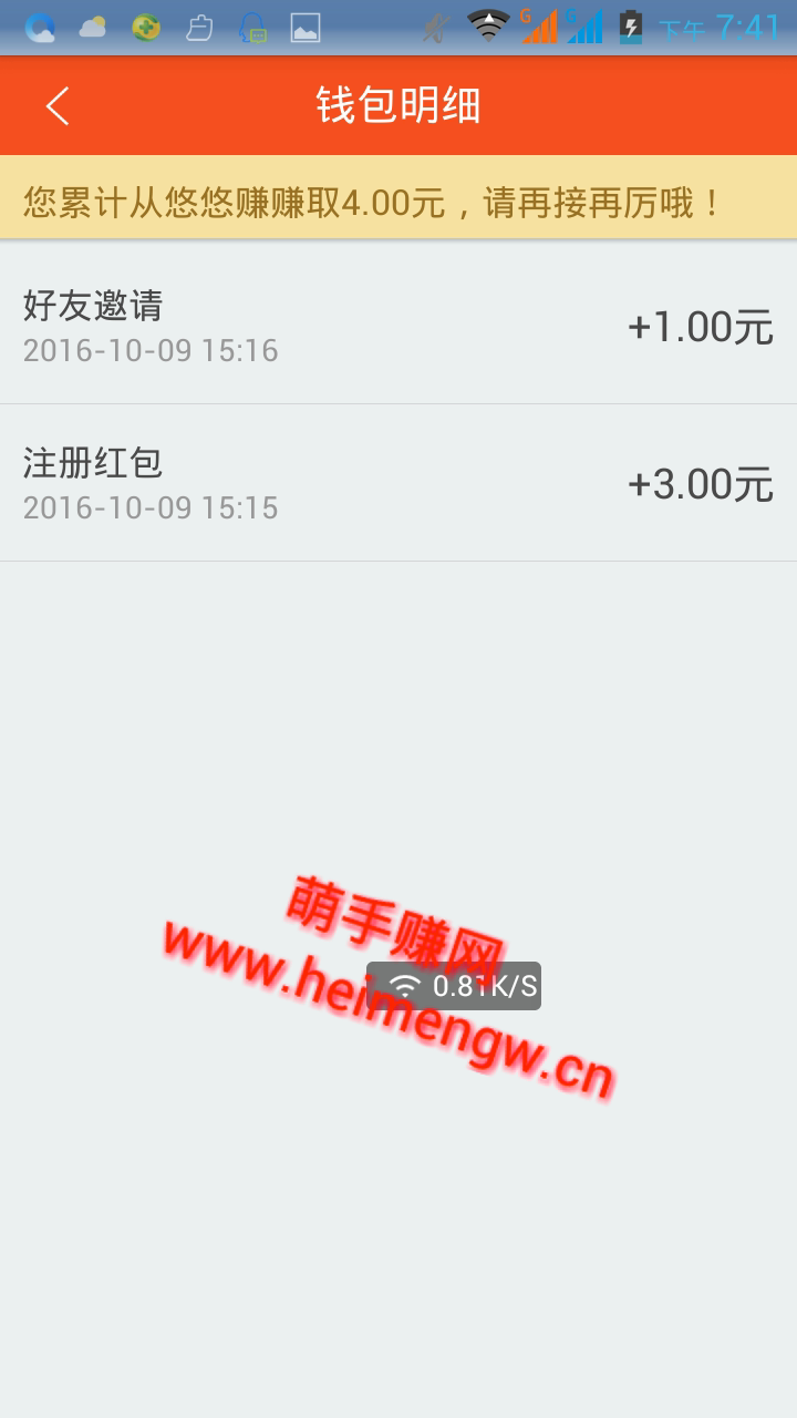 悠悠赚手机赚钱软件截图4