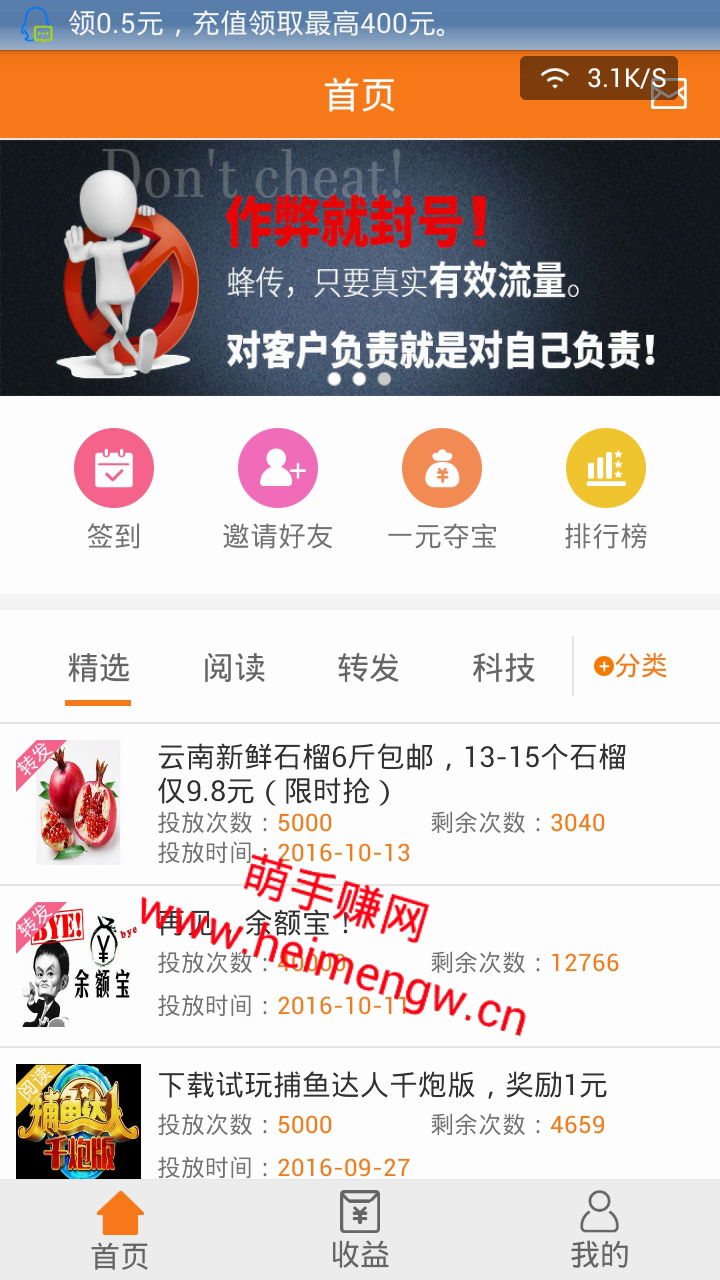 蜂传手机赚钱软件截图1