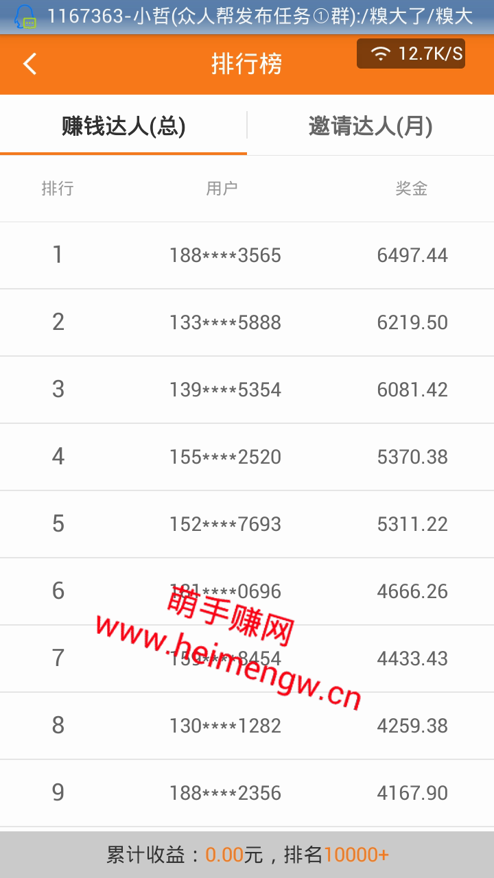 蜂传手机赚钱软件截图2