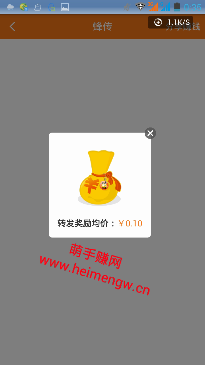 蜂传手机赚钱软件