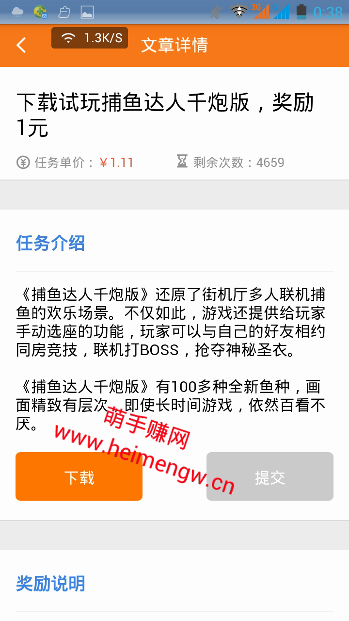 蜂传手机赚钱软件截图4