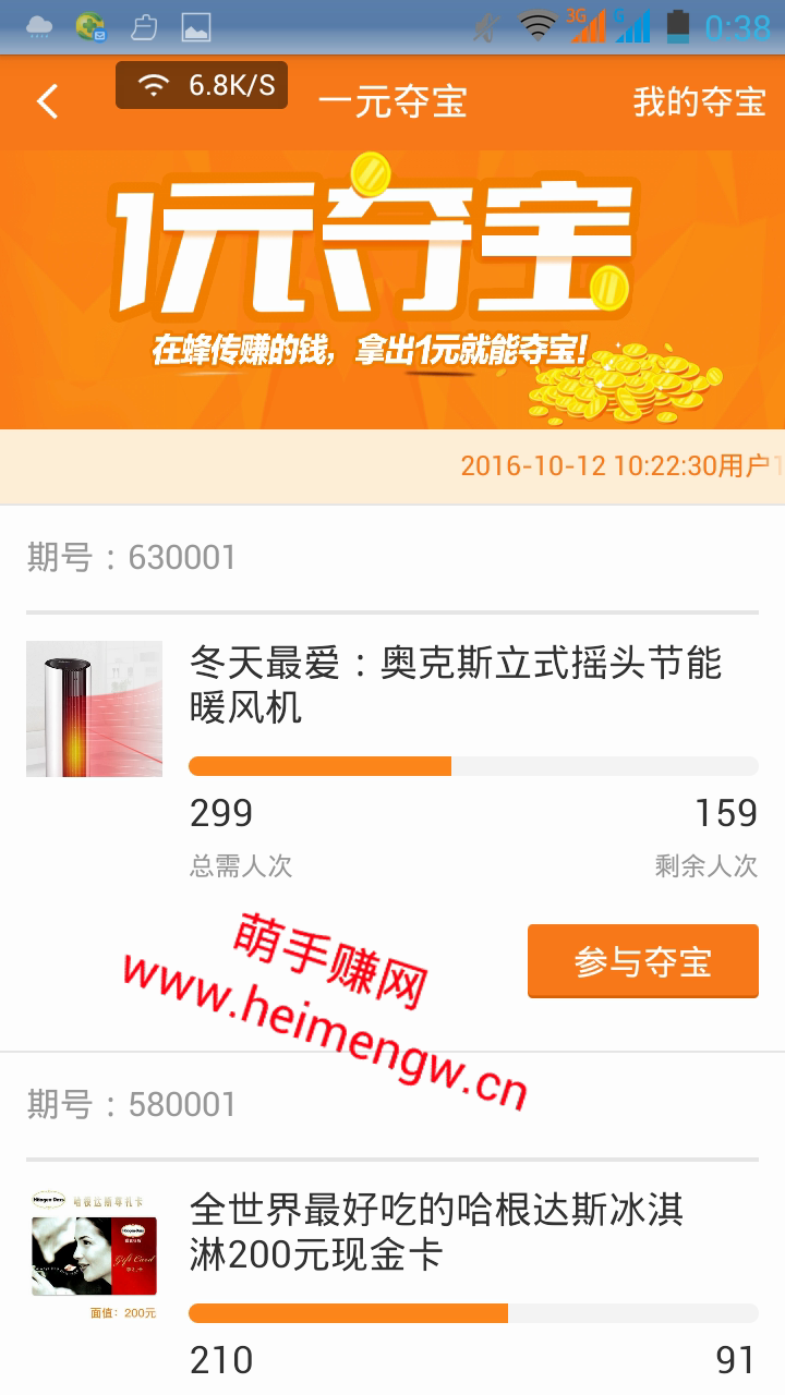 蜂传手机赚钱软件截图5