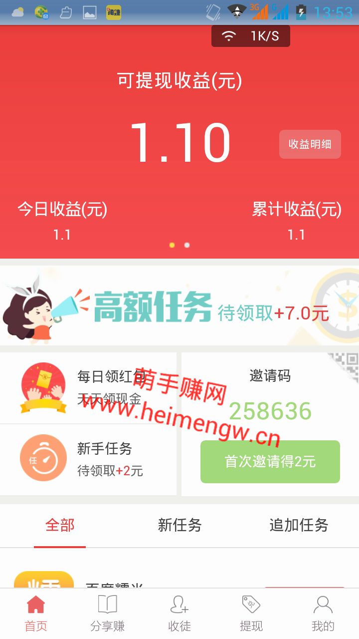 红包100【已下架】手机赚钱软件截图1