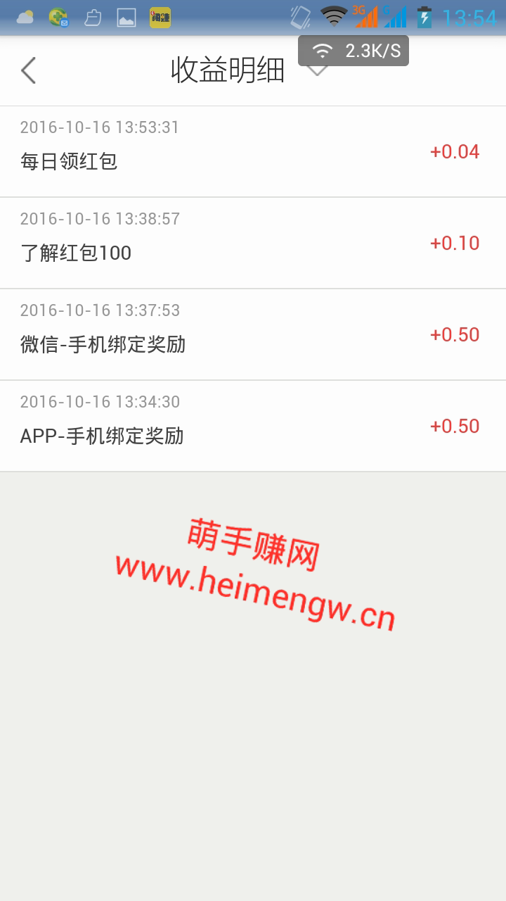 红包100【已下架】手机赚钱软件截图2