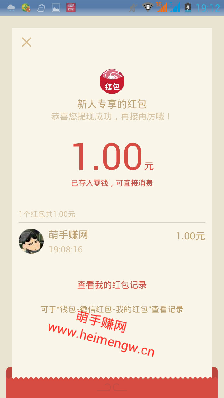 红包100【已下架】手机赚钱软件截图3