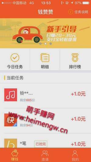 钱赞赞手机赚钱软件截图1