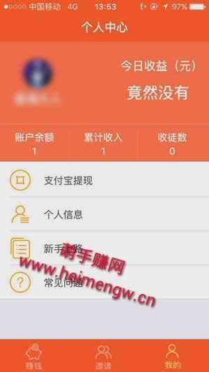 钱赞赞手机赚钱软件截图2