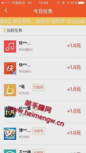 钱赞赞手机赚钱软件截图3