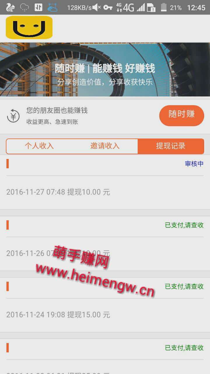 随时赚手机赚钱软件截图3