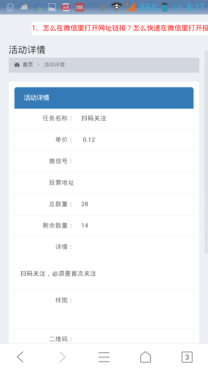 投票无忧【投票赚钱】手机赚钱软件截图1
