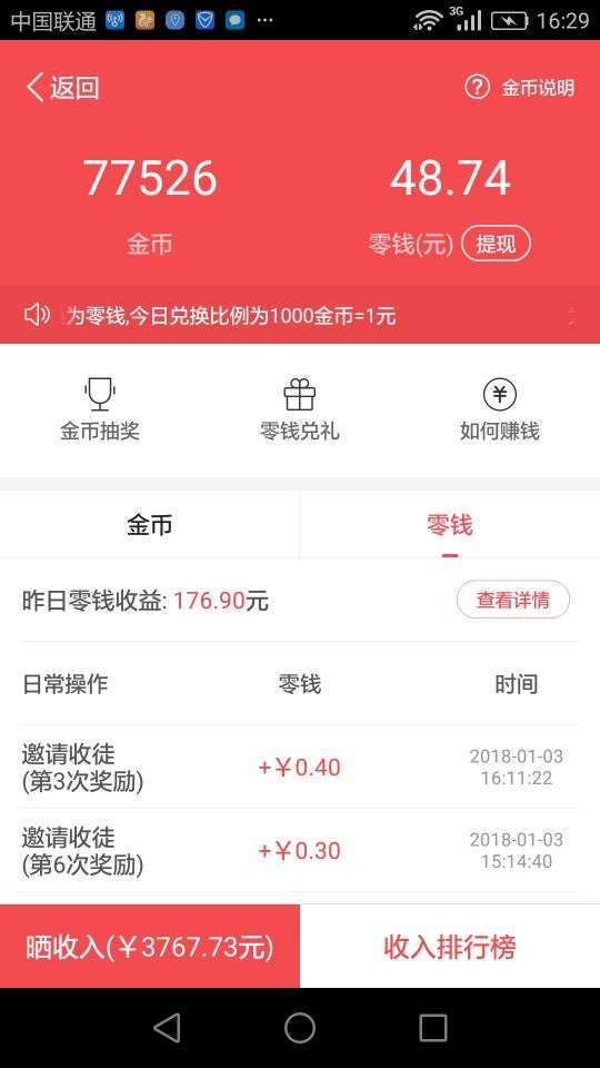 东方头条手机赚钱软件截图4