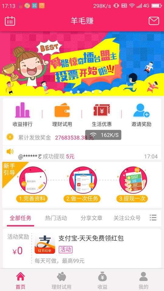 羊毛赚手机赚钱软件