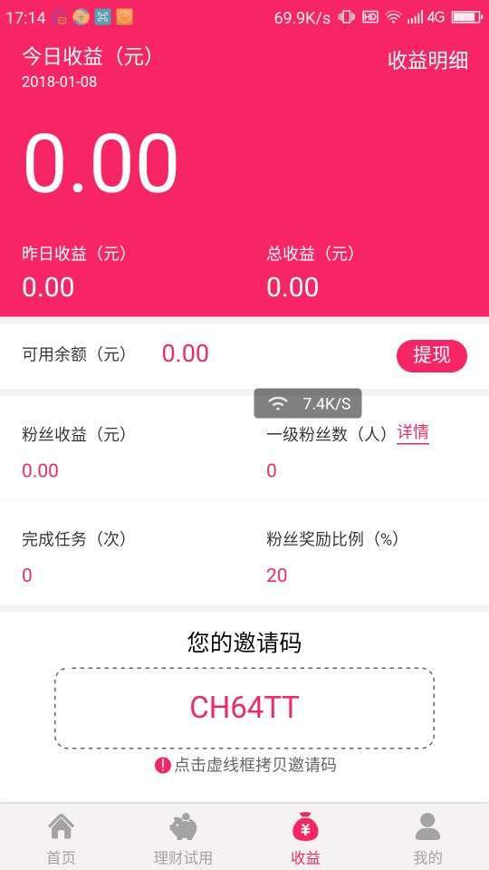 羊毛赚手机赚钱软件截图2