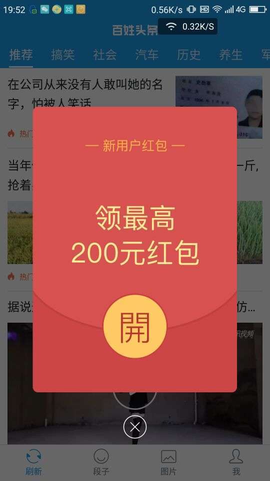 百姓头条手机赚钱软件截图1
