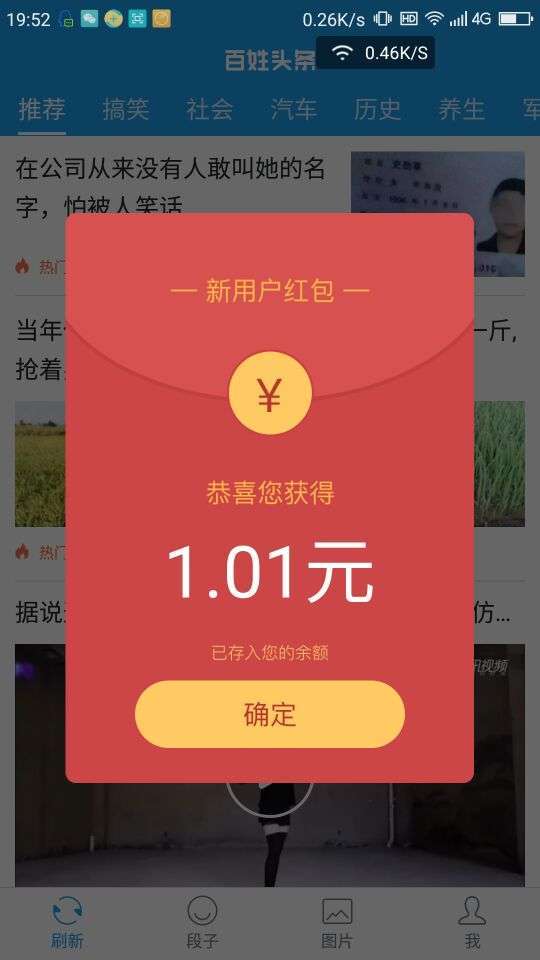 百姓头条手机赚钱软件截图2