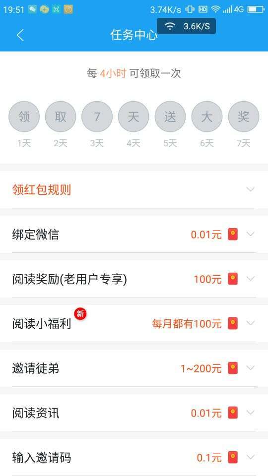 百姓头条手机赚钱软件截图3