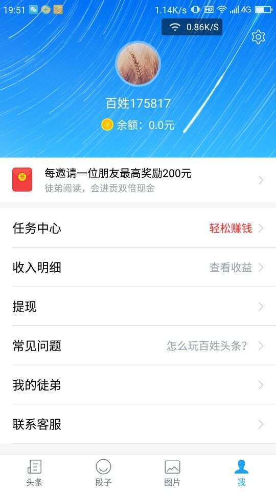 百姓头条手机赚钱软件截图4