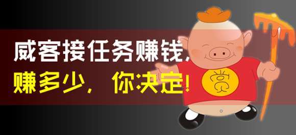 手机威客任务平台手机赚钱专题