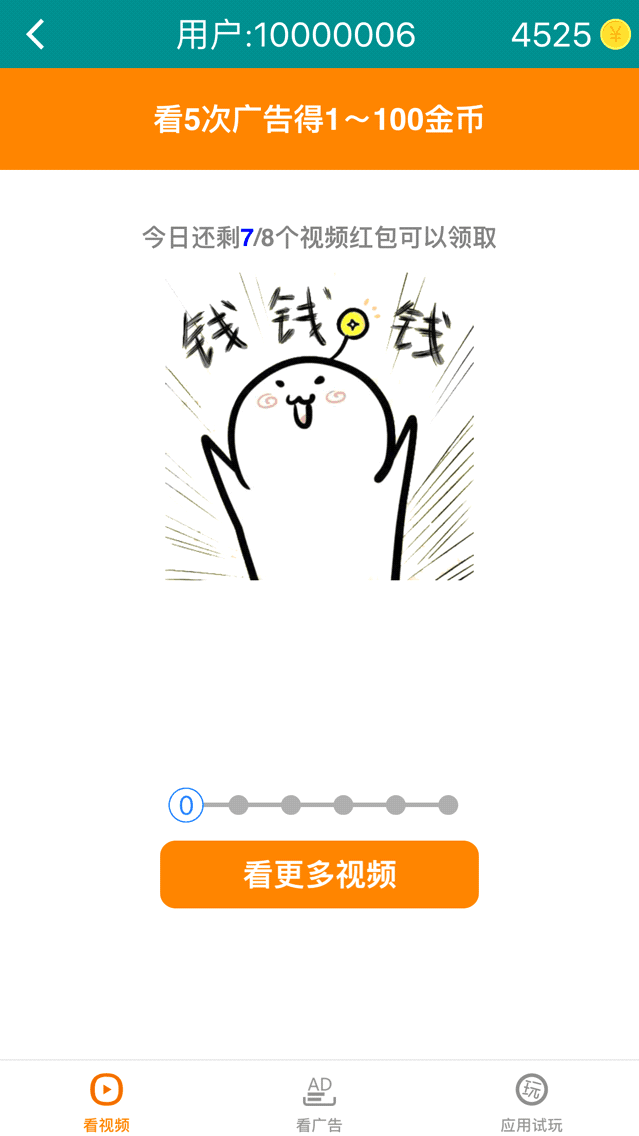 爱疯赚手机赚钱软件截图1
